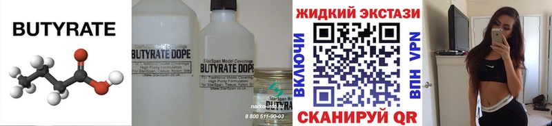 Бутират BDO  Купить закладки  Среднеуральск 