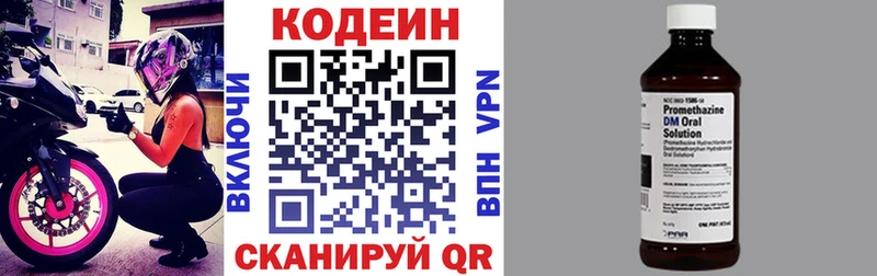 Купить  Среднеуральск  Codein напиток Lean (лин) 
